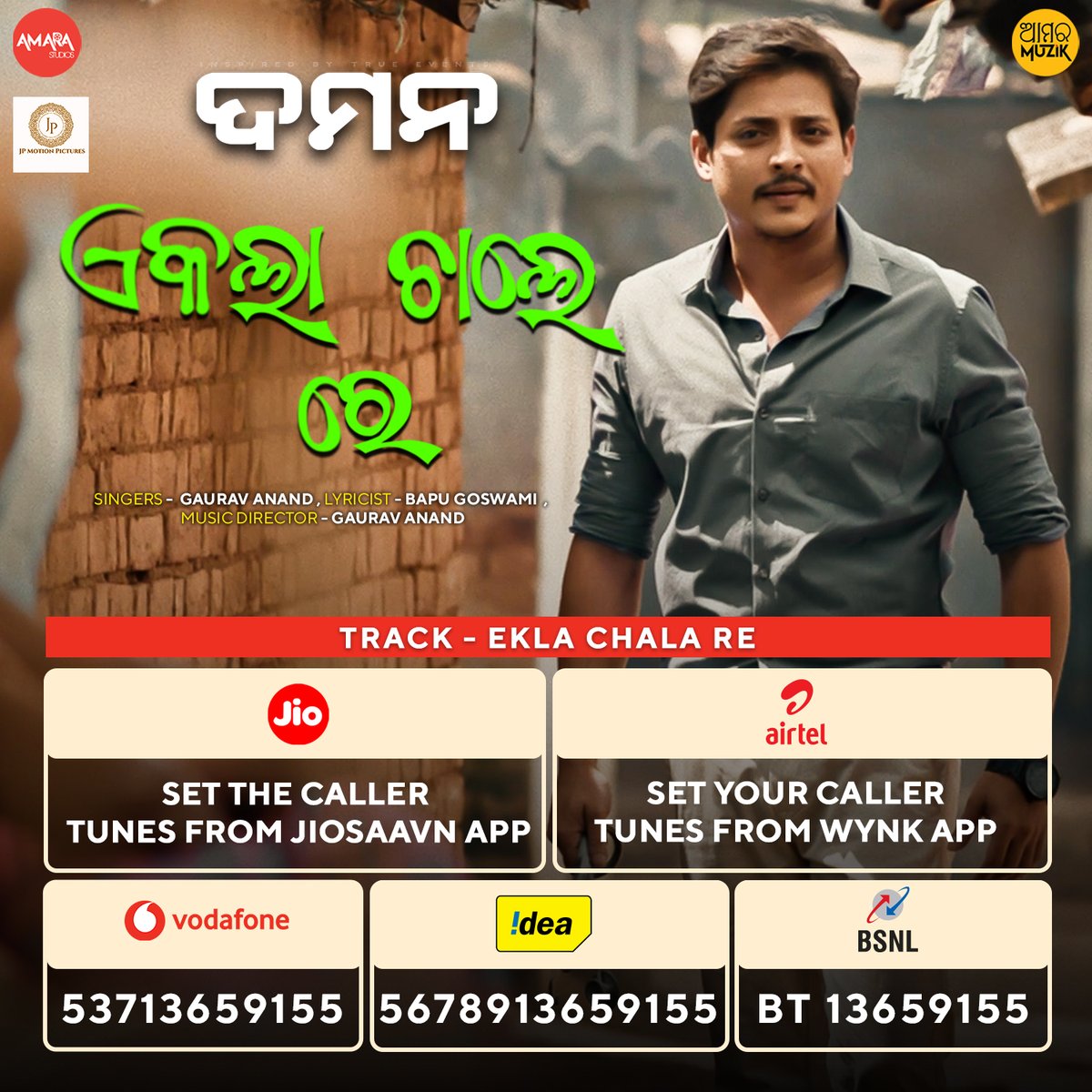 AmaraMuzik's tweet photo. Now Set #DAMaN Songs as "CALLERTUNE"
#NichhatiyaMana : https://t.co/NuEO3GVvS9
#Dhemsa : https://t.co/8amuqTd6FZ
#EklaChaleRe : https://t.co/OIhDp4FOuP
#DamanTitleSong : https://t.co/Th8eypb4Me
NETWORKS - @reliancejio | @airtelindia | @ViCustomerCare | @BSNL_OR
#AmaraMuzik https://t.co/INRFfSeUyf