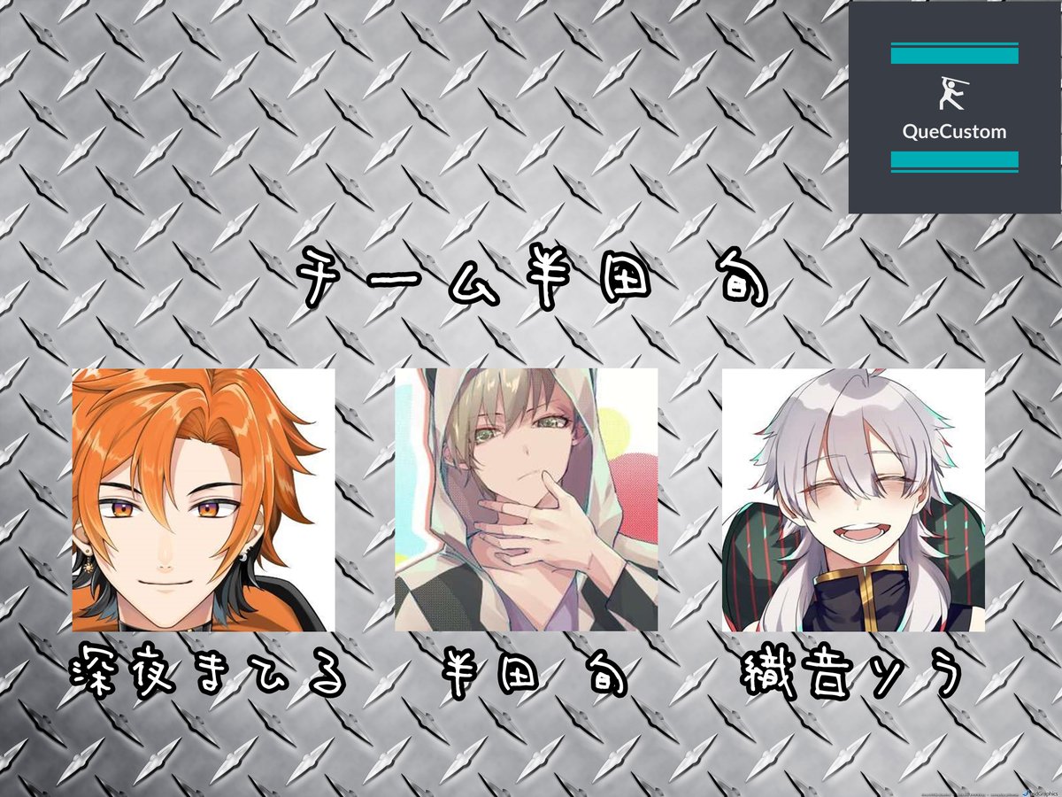 CustomQue's tweet photo. 【出演チーム情報！】

本試合に出演する14チーム目は

チーム『半田 旬』より

半田 旬(@HandaSyun )

深夜まひる(@mhrsny)

織音ソラ(@shione_sora )

が参戦！

11/24日まで一般応募受付中です！

https://t.co/uMoMJaUKko https://t.co/IEMtuFurVP
