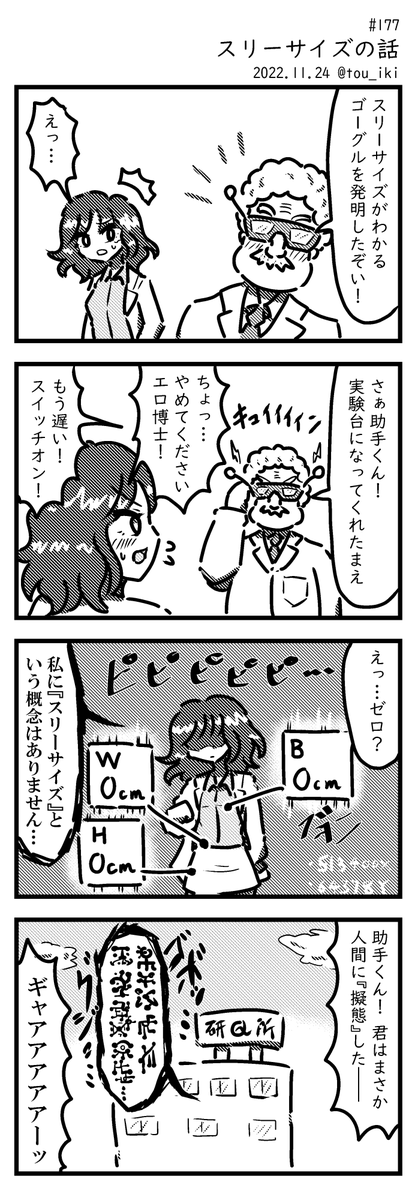 スリーサイズの話 #4コマ漫画 #4コマ