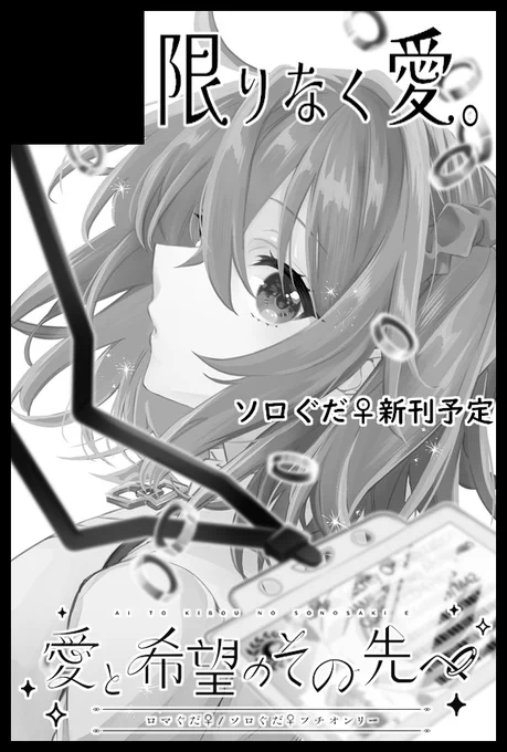 12/18(日)COMIC CITY SPARK 17『第41次ROOT4to5』スペースいただきました!

西3ホール【A-06a】

新刊はソロぐだ♀(甘くない)予定!今描いてる!!
どうして壁Whyよろしくお願いします!!!!

#愛と希望のその先へ 