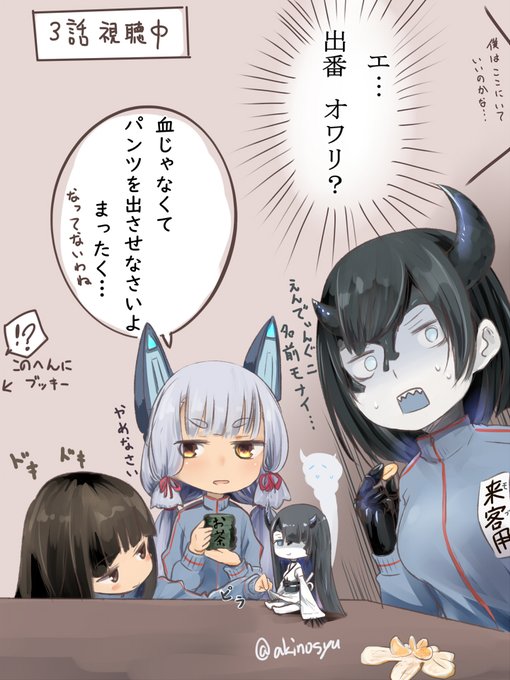 初期艦叢雲様が吹雪型の部屋にゲストを招いて観るアニメ

なぜか深海側目線の叢雲様はパンツをご所望です

#艦これ 