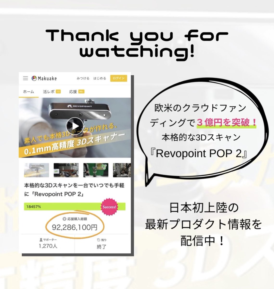 SAZA_jp's tweet photo. ⚡️ 欧米クラファンで
　　　3億円を突破した🤯

本格的な3Dスキャナー
【 Revopoint POP2 】

素人でも
本格3Dスキャナーが作れる！！🧑‍🔬

#プロダクトローンチ #makuake #ガジェット #テクノロジー #revopoint #3D #スキャナー #pr #デジタルマーケティング https://t.co/X9FLxyO06F