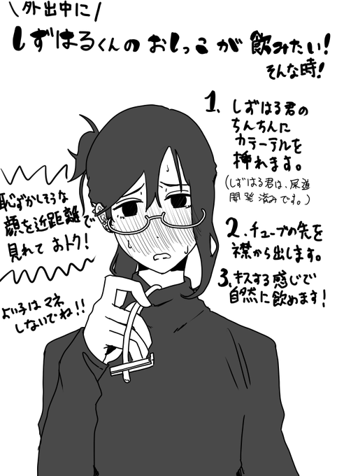 おしっこが飲みたいときのための 