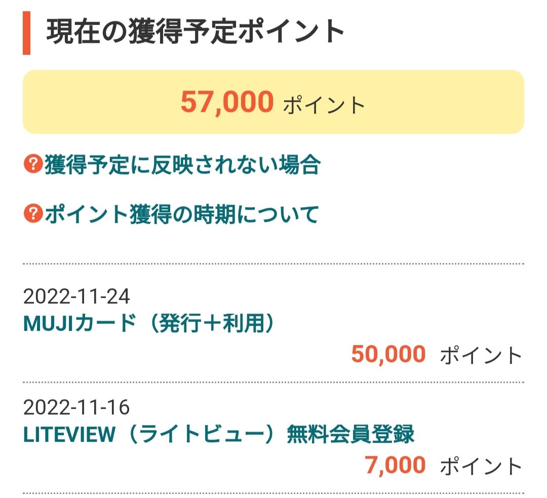 qFcJ7O7qQd5EqAI's tweet photo. #colleee
#MUJIカード
申込殺到のためか獲得ポイントが下がってた。明日には無くなる可能性大なので急いだ方が良いかも😅 https://t.co/goxtRupGL8