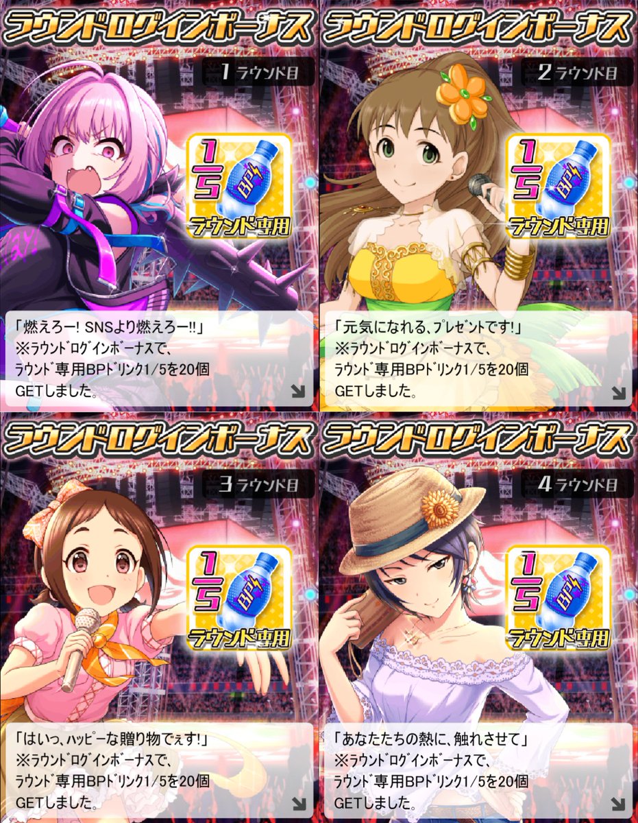 quanta_1's tweet photo. 第54回アイドルLIVEロワイヤル
ラウンドログインボーナス(※5R～最終Rは4Rまでのセリフと共通)
(槙原志保/村松さくら/和久井留美/夢見りあむ) https://t.co/bKLh1vS0nG