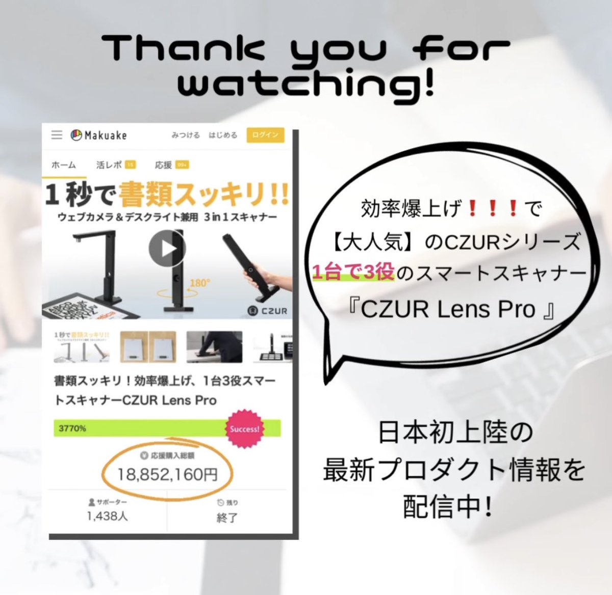 SAZA_jp's tweet photo. 💻 #makuake にて
大人気のCZURシリーズ✨
1台で3役の #スマートスキャナー【 CZUR Lens Pro 】
効率爆上げ‼️ 1秒で書類スッキリ!
Amazonにて絶賛発売中。
#日本初上陸 の最新プロダクト情報をお届けします🙋♀️🙋♂️
#プロダクトローンチ #CZUR #lenspro #レンズプロ #レンプロ #スキャナー #pr https://t.co/U0wmAddp82