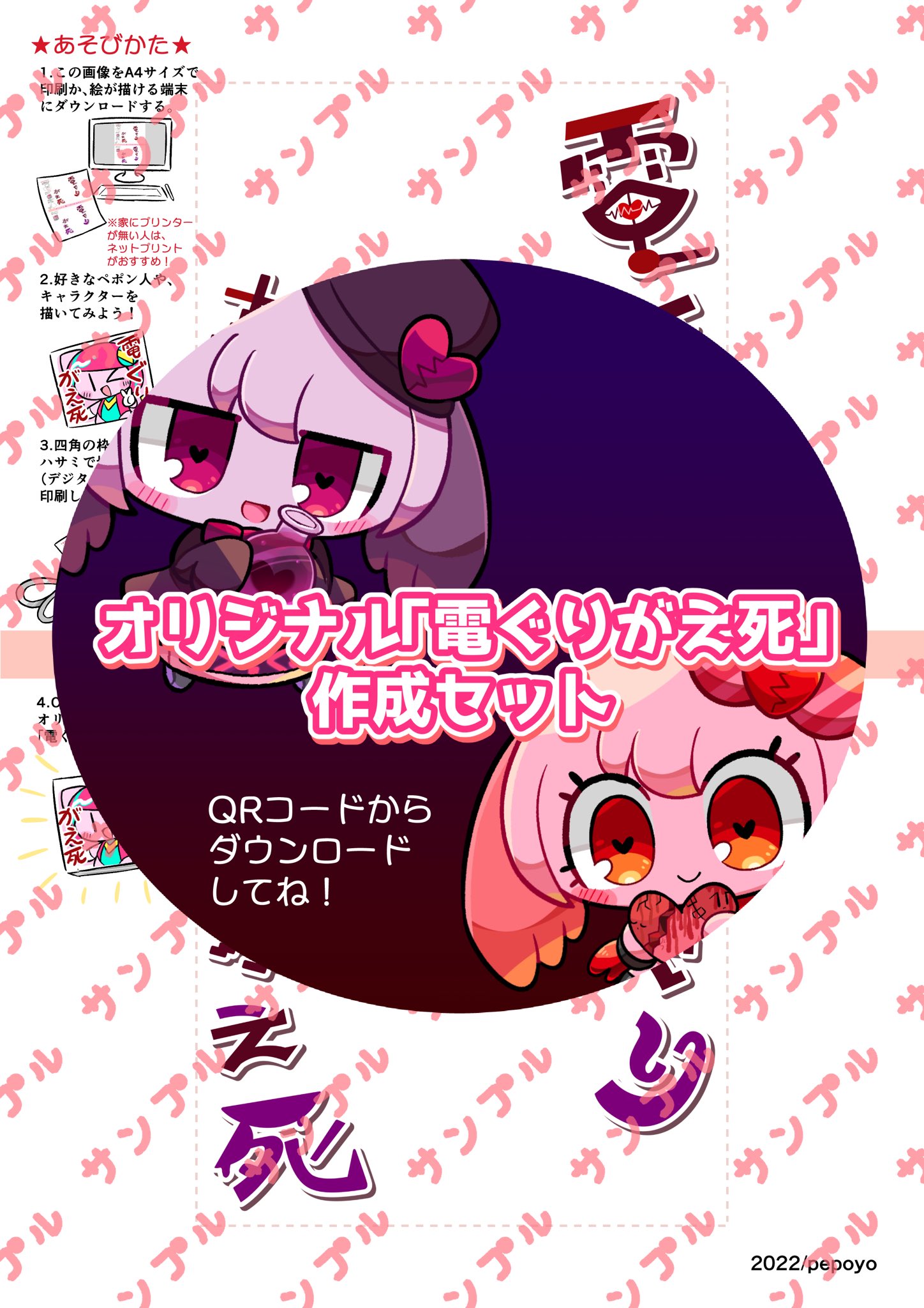 旧】電ぐりがえ死【デジタル版】 - ペポン商店 - BOOTH