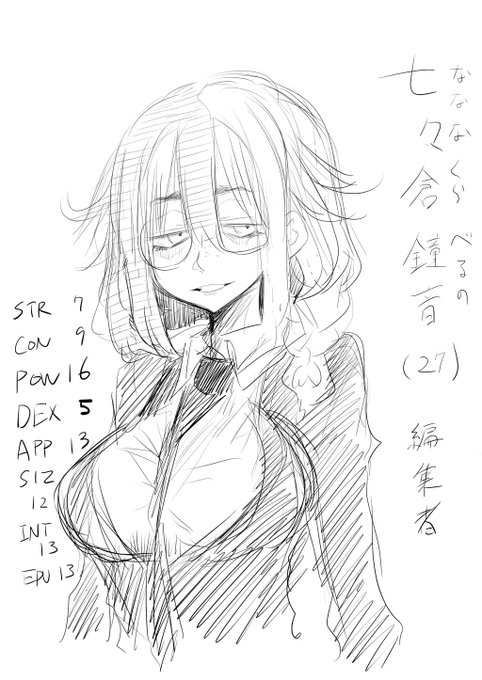 特に予定はないけどまた探索者を増やしてしまった 