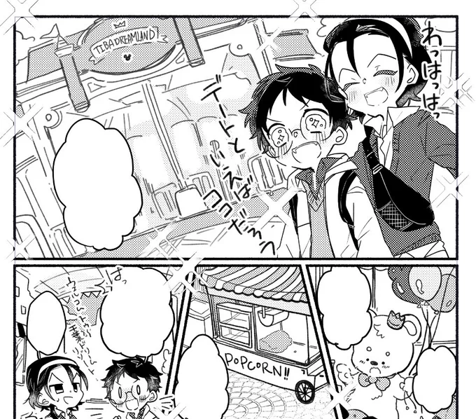 新刊のとうさかはただ遊園地に行くだけになります… 