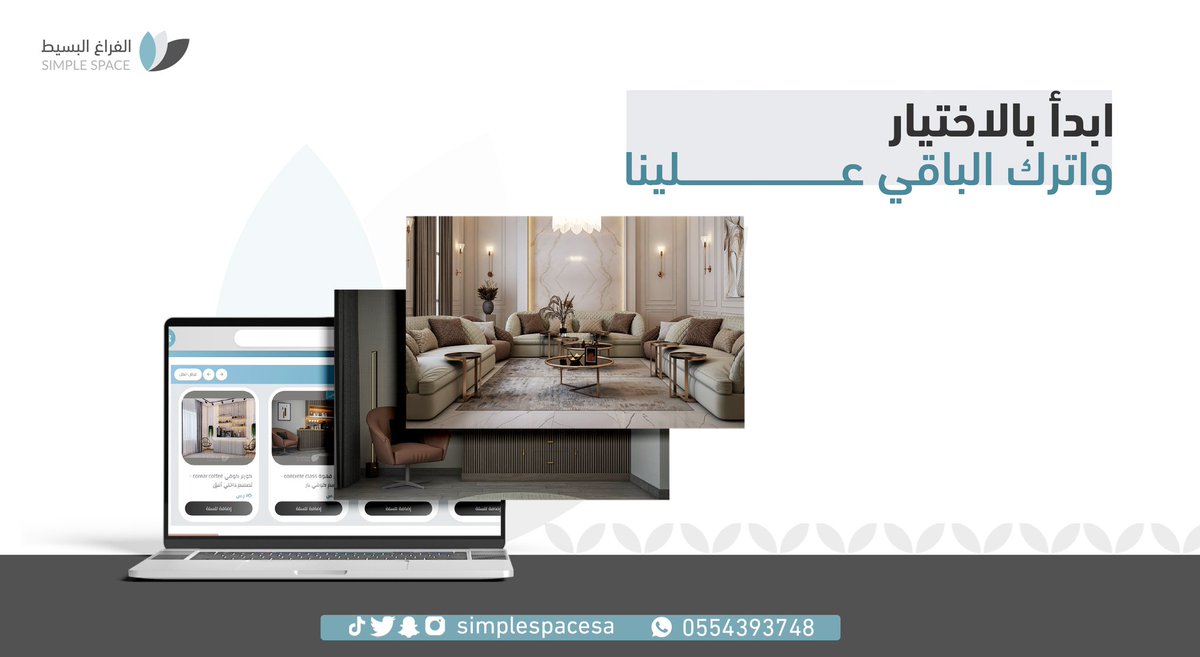 simplespacesa's tweet image. عند اختيار #التصميم المناسب لذوقك،  ⛪نواصل المشوار بالنيابة عنك، 👨‍🔧 ونقوم بكامل متطلبات التصميم و #التنفيذ 💯
تواصل معنا من خلال موقنا 
simplespacs-sa.com/ar                      
أو عن طريق الواتساب 
wh.ms/966554393748 #الفراغ_البسيط #التنفيذ #التصميم #الأفكار_الإبداعية