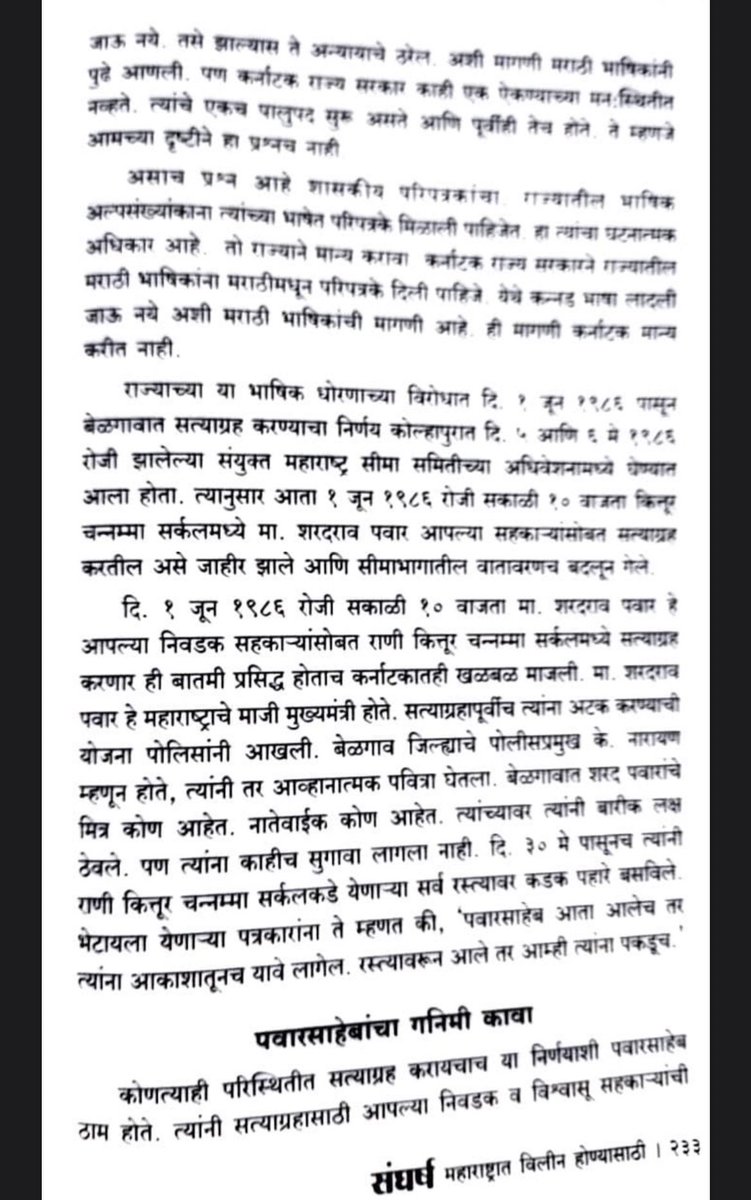 ivaibhavk's tweet photo. सीमावादावरून फडणवीस शरद पवारांवर प्रश्नचिन्ह उभा करत आहेत ? अहो फडणवीस जेव्हा तुम्हाला मिसरूड हि फुटलं नव्हतं तेव्हा शरद पवारांनी बेळगावमध्ये अंगावर पोलिसांच्या लाठ्या खाल्ल्यात, बाकी बेळगावात जाऊन कधी एकीकरण समितीच्या लोकांना पवारांचे योगदान विचारा... @Dev_Fadnavis https://t.co/zgNt5pq21g