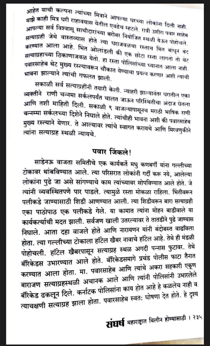 ivaibhavk's tweet photo. सीमावादावरून फडणवीस शरद पवारांवर प्रश्नचिन्ह उभा करत आहेत ? अहो फडणवीस जेव्हा तुम्हाला मिसरूड हि फुटलं नव्हतं तेव्हा शरद पवारांनी बेळगावमध्ये अंगावर पोलिसांच्या लाठ्या खाल्ल्यात, बाकी बेळगावात जाऊन कधी एकीकरण समितीच्या लोकांना पवारांचे योगदान विचारा... @Dev_Fadnavis https://t.co/zgNt5pq21g