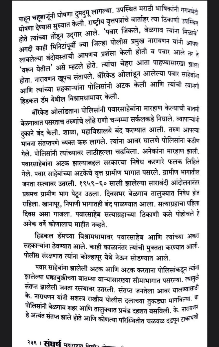 ivaibhavk's tweet photo. सीमावादावरून फडणवीस शरद पवारांवर प्रश्नचिन्ह उभा करत आहेत ? अहो फडणवीस जेव्हा तुम्हाला मिसरूड हि फुटलं नव्हतं तेव्हा शरद पवारांनी बेळगावमध्ये अंगावर पोलिसांच्या लाठ्या खाल्ल्यात, बाकी बेळगावात जाऊन कधी एकीकरण समितीच्या लोकांना पवारांचे योगदान विचारा... @Dev_Fadnavis https://t.co/zgNt5pq21g