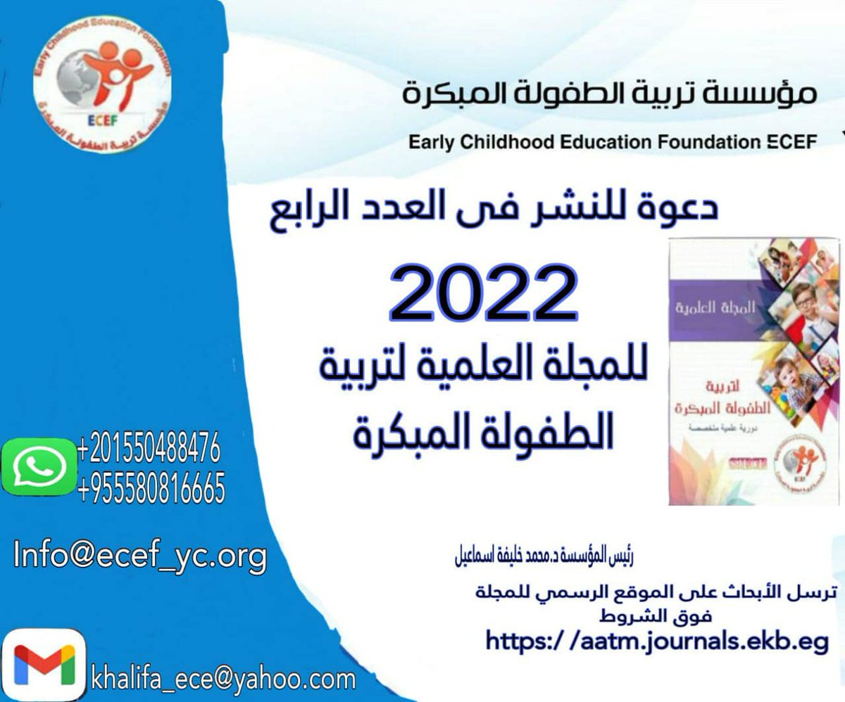 دعوة للنشر المجاني في العدد الرابع للمجلة العلمية #لتربية_الطفولة_المبكرة مجلة علمية محكمة تنشر الأعداد على قاعدة بيانات دار المنظومة #رياض_الأطفال #الطفولة_المبكرة