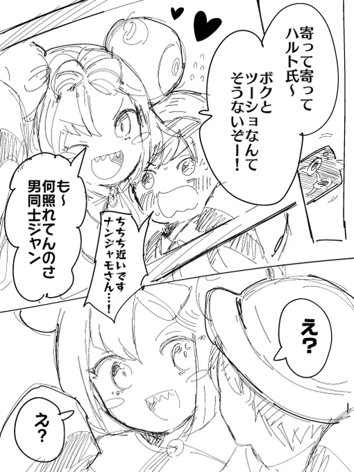 ハルトとナンジャモ♂ 