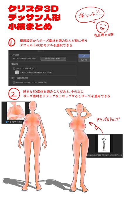 クリスタの3Dデッサン人形が結構いろいろできるので小技をまとめました、クリスタのアセットショップを組み合わせるとマジで画力を底上げしてくれるよ!!
#クリスタ 