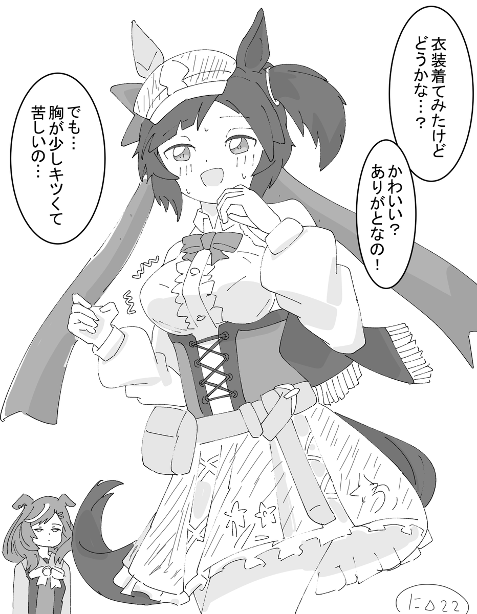 マチタン(の衣装を着た)お姉ちゃん
#ウマ娘 #アイネスフウジン 