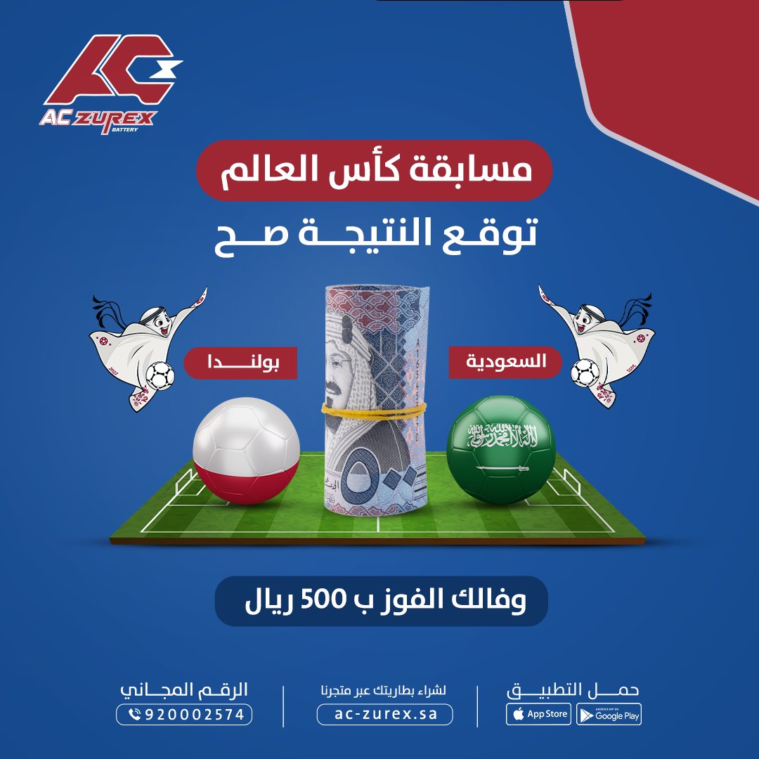 مسابقة كأس العالم🏆
توقع النتيجة صح وفالك الفوز بـ 500 ريال🎊
#اي_سي_زيوركس #السعودية #الرياض  #السعوديه_بولندا #صقور_خضر #المنتخب_السعودي #كأس_العالم