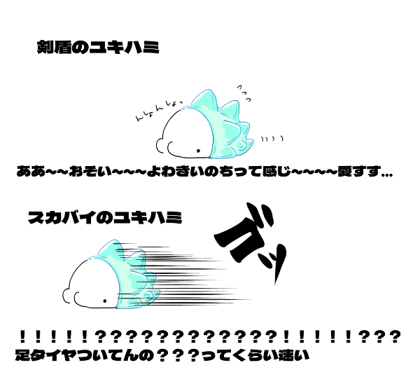 スカバイのユキハミ 