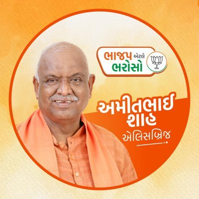 Bss_4_India's tweet photo. @AmitShah4BJP 
44 एलिस ब्रिज विधानसभा
नाम ही काफी है https://t.co/voW1HVIh45