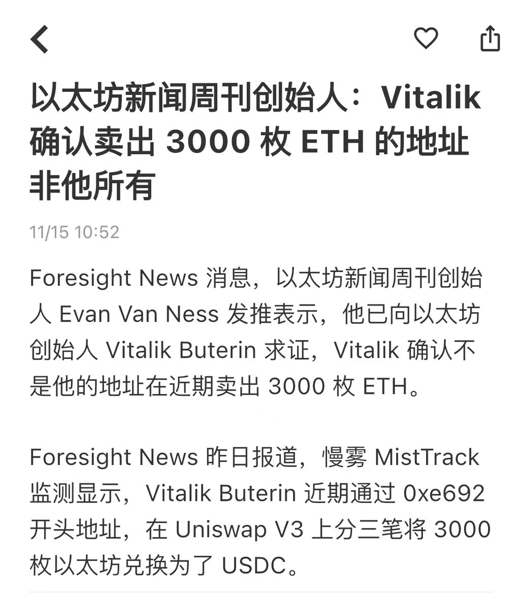 EmberCN's tweet photo. 刚 V 神地址转出 4 万 $ETH ，接收这笔 ETH 的地址今年 5 月 16 日同样从 V 神这接收过 3 万 ETH，总共 7 万

不过基本没动，只 11.12 日转给一个地址 5700 ETH，那个地址随后在 Uniswap 出售了 3000 枚，这就是为什么 15 日都在说 V 神卖币了

虽然卖币地址 V 神说不是他的。不过币确实是他这里出去的 https://t.co/RLvRDoIOnX