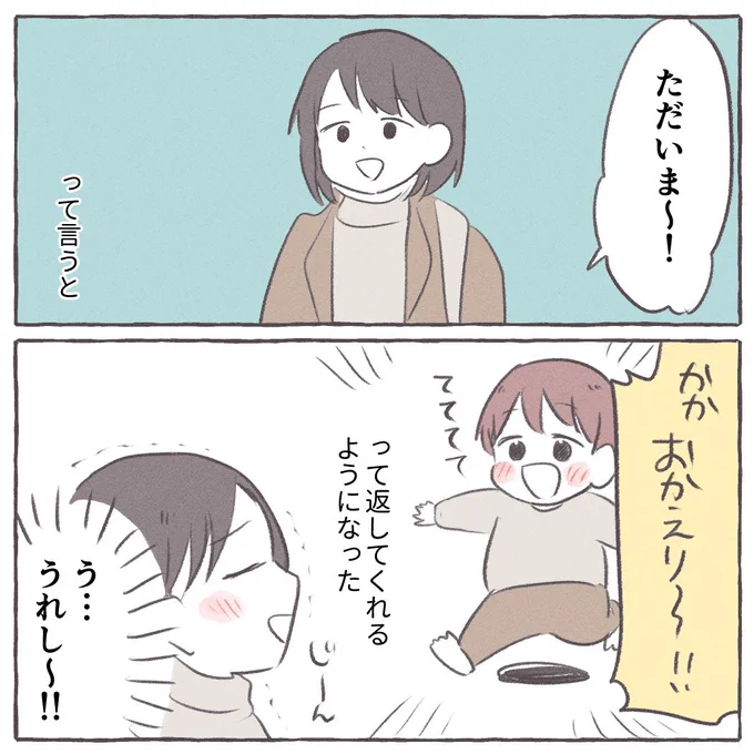 1億年ぶりの育児漫画 