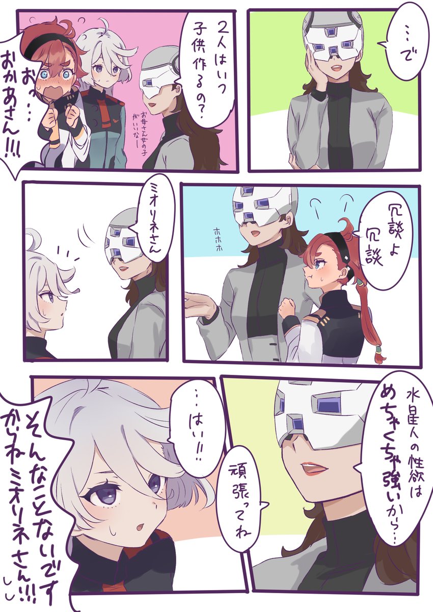 [閒聊] 水星人的性慾可是很強的喔