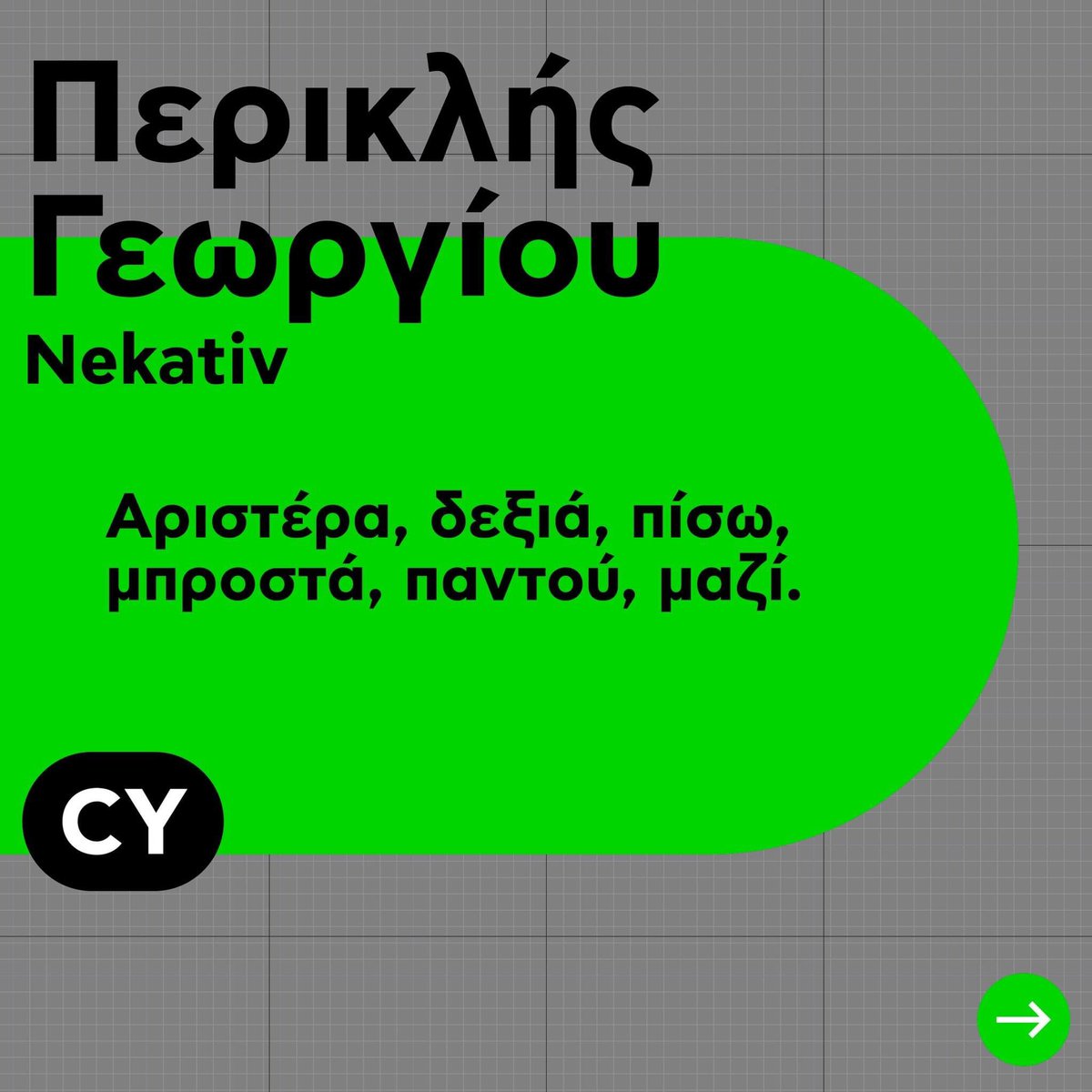 CAGDI_'s tweet photo. 🎤 SPEAKER 🎤
Periklis Georgiou - Nekativ (CY)
“Left, right, back, front, everywhere, together.”

📏 GRID22 | 9-11 December | UNIC 📏

#GRID22 #creativeprocess #cagdi #graphicdesign #illustration #cyprusassociationofgraphicdesignersandillustrators https://t.co/xMMwrUkVVv