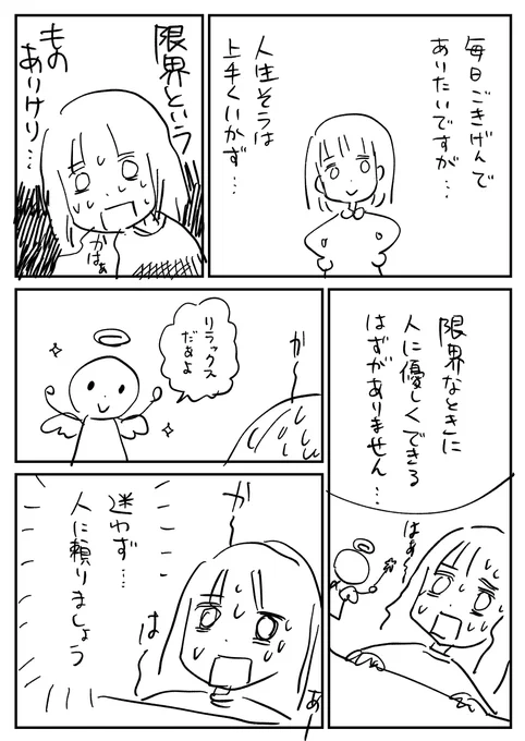 いつでも人は優しくいられるはずはない 