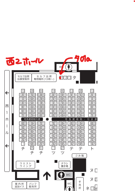 12月18日妖言 18 「ストロベリー精肉店」西2ホール タ01aでスペース頂いています。
寿々バカ日誌学生時代編を発行予定です
よろしくお願いします! 
