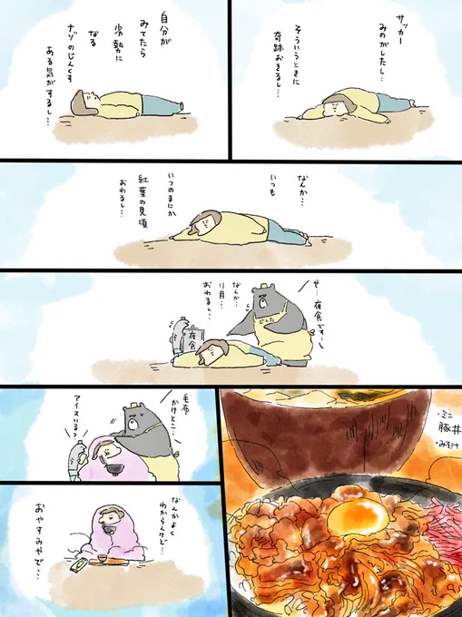 疲れた人に夜食を届ける出前店203
卑屈な夜に豚丼…🍚ちょっと来週までバタバタしているので、更新遅くなります😭🙇 