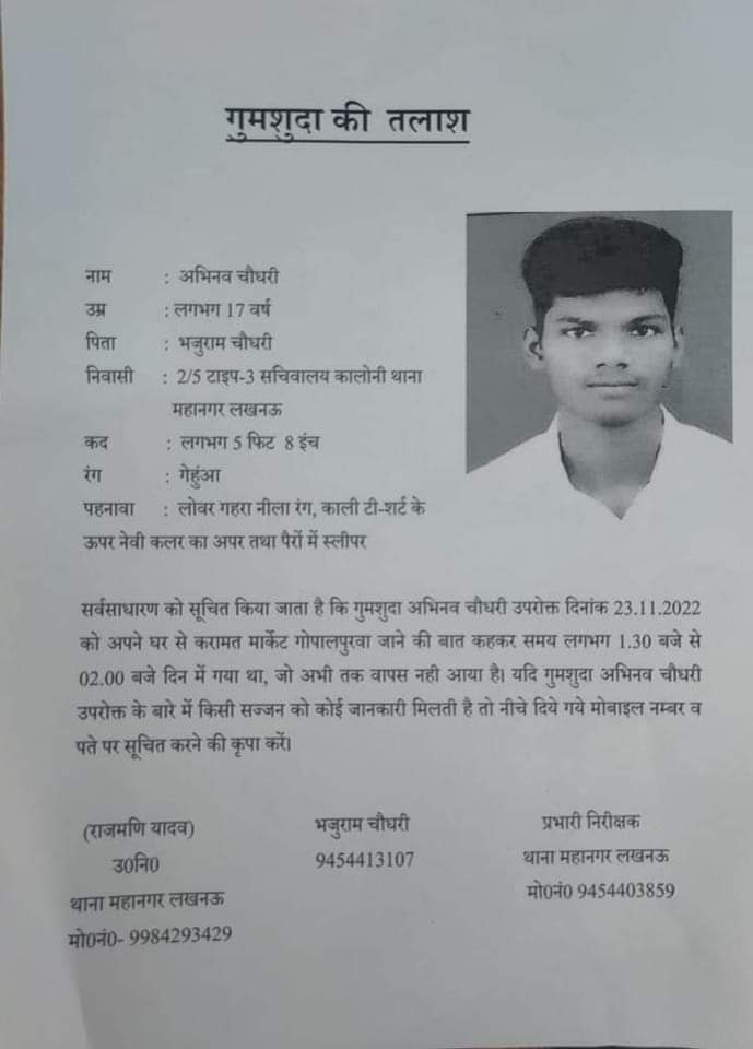 #लखनऊ
कृपया मदद करें...यह लड़का कल दोपहर से गायब है....कृपया इसके बारे में किसी को कुछ पता चले तो नीचे दिए नम्बर पर सूचित करें....🙏🙏🙏🙏
9454413107
<a href="/AdvRajlaxmiRai/">डॉ राजलक्ष्मी राय</a>
<a href="/Bharten77939830/">Bhartendu Kumar Shukla</a>
<a href="/idushyantjadaun/">दुष्यन्त सिंह जादौन</a> <a href="/Anoop_newslive/">Anoop Singh parihar</a> <a href="/Pushpen50852835/">PUSHPENDRA CHANDEL</a> <a href="/shivlucknow/">Shiv</a> 
<a href="/NBTLucknow/">NBT Lucknow</a>