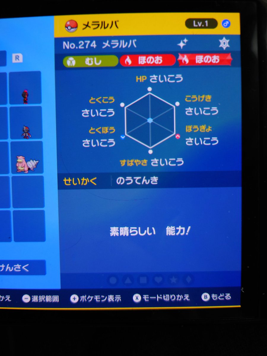 Sin0ch0c0's tweet photo. タマゴ厳選してたら天然6Vの色違いメラルバ生まれたんやけど笑笑

5v親同���で
確率23万分の1…!！ https://t.co/vrR2ztjnjc