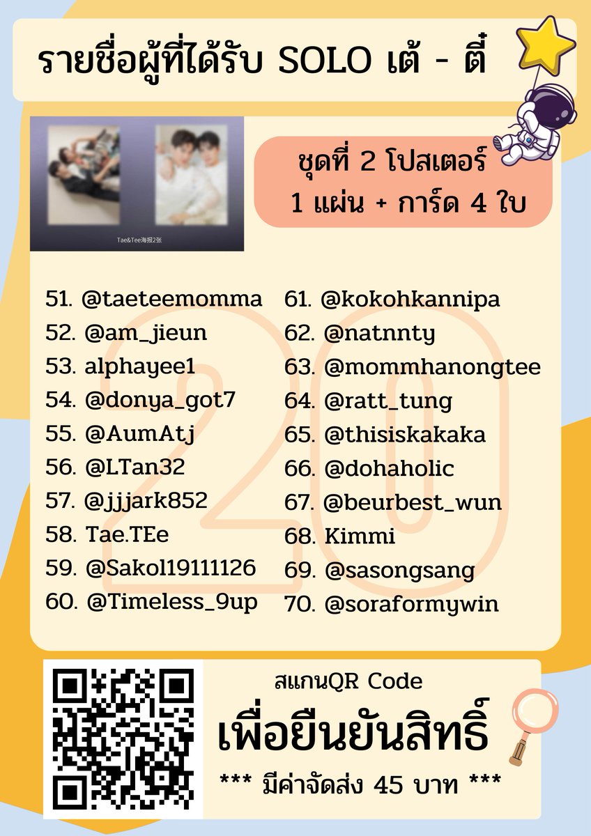 feellikepla's tweet photo. 📣ประกาศ รายชื่อผู้ที่ได้รับ นิตยสาร โปสเตอร์ และการ์ด SOLO เต้ตี๋ จำนวน 70 ชุด 

ยืนยันสิทธิ์ได้ที่ > https://t.co/dxIyuwy6Sp <
📌 ค่าจัดส่ง ชุดละ 45 บาท
📌 เริ่มจัดส่ง 28 พ.ย.65

#TEeThanapon #TaeDarvid #เต้ตี๋ชู้รักเรือล่ม #TaeTee 
Thanks : @sisi4ju @SweeTee941205 https://t.co/24Owyi20tf