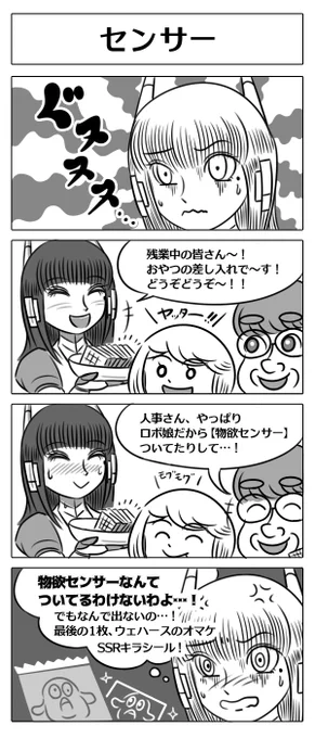 【ロボ娘開発日誌:センサー】#4コマ漫画  #漫画が読めるハッシュタグ #ロボ娘 