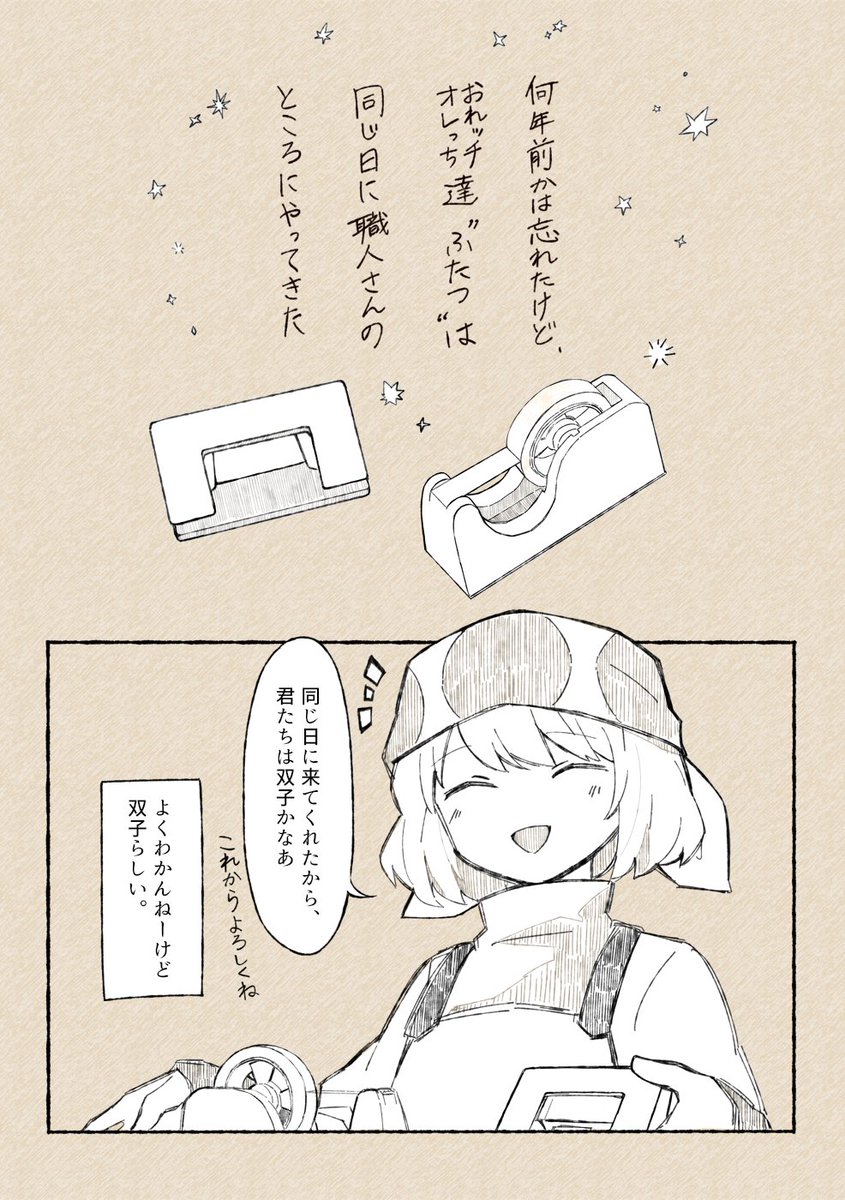 擬 似てない双子 