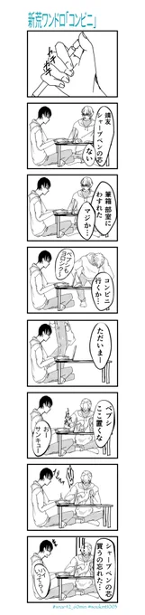 【新荒ワンドロ】

お題「コンビニ」
+1hくらい

 #snar42_60min
@snar42_60min 