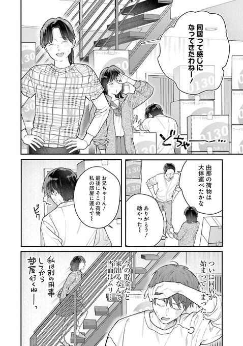 かわいい義理の妹と仲良くなる話⑦ 
