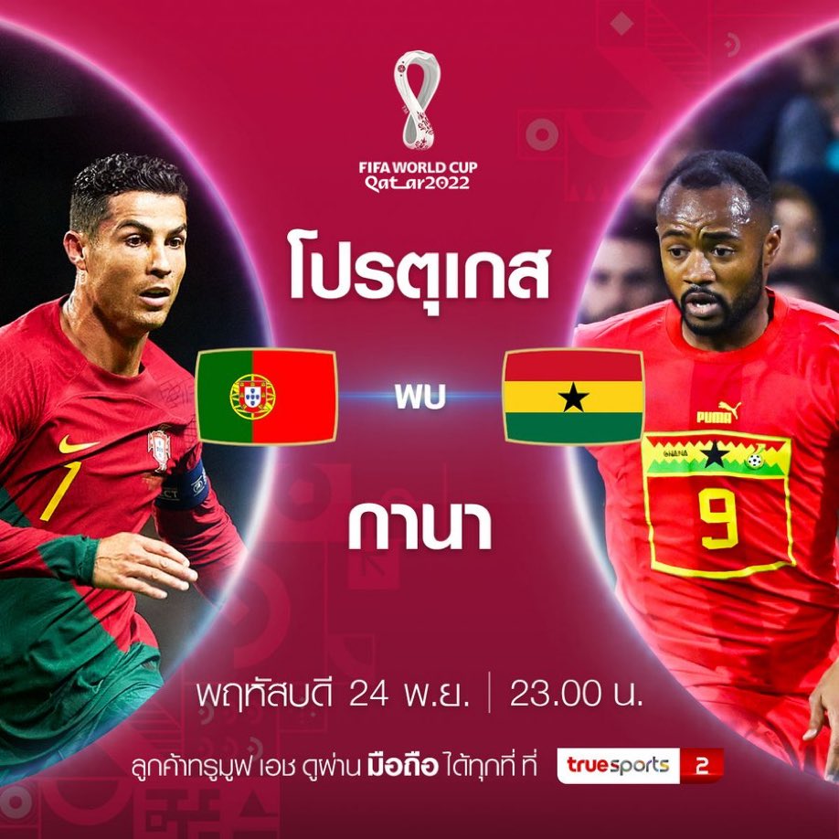 baembu_r's tweet photo. 🔥โรนัลโด้นำทัพ! 
⚽“โปรตุเกส”🆚“กาน่า” 
24 พ.ย.นี้ 23:00 น. ถ่ายทอดสดทางช่อง Truesport 2 

📍เกาะติดสถานการณ์ของทีม 🇵🇹  และ 🇬🇭 ได้ที่ https://t.co/33uaIpcwur

#เรื่องบอลต้องมาก่อน #FIFAWorldCup2022  #WorldCup2022 #TrueIDWorldCup2022 
#โปรแกรมฟุตบอลโลก2022 #TrueID https://t.co/Os6HQh0tRq