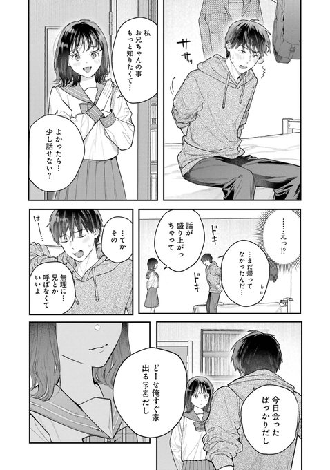 かわいい義理の妹と仲良くなる話⑤ 