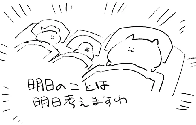 ロケンロー(おやすみ) 