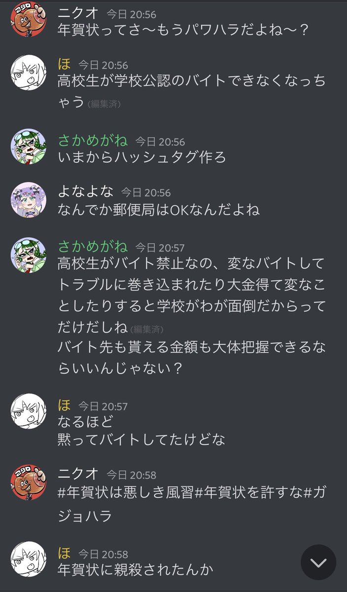 「日本に年賀状っていう文化あるんだけどさ〜、あれってさ〜、送られてきたらほぼ強制的」|ニクオ🍖のイラスト