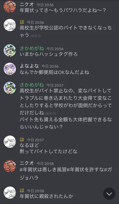 日本に年賀状っていう文化あるんだけどさ〜、あれってさ〜、送られてきたらほぼ強制的に返さなきゃいけないわけじゃん?コレもう今の時代、一種のハラスメントだとおもうわけぇ。年賀状ハラスメント…『ガジョハラ』だよねぇ〜!どうなのコレ〜!って話をしてました。#ガジョハラ 