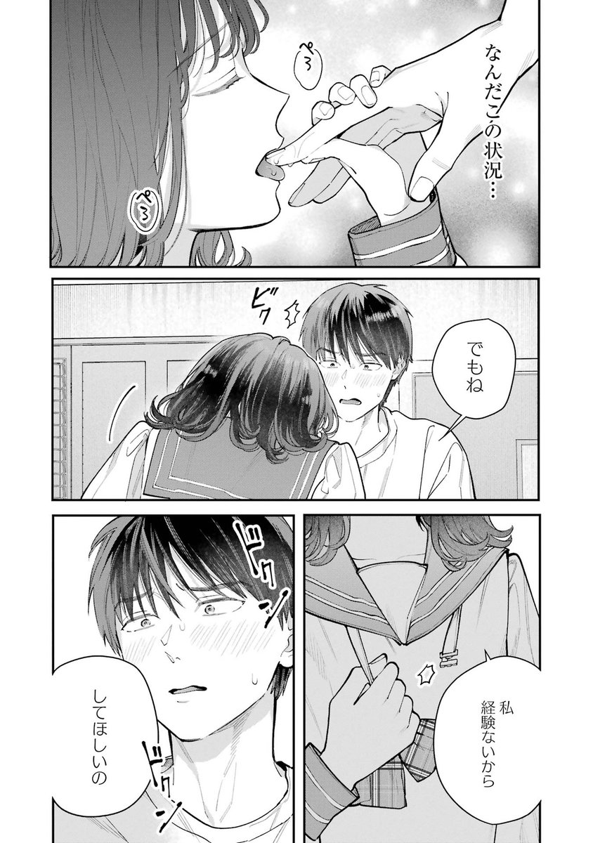 かわいい義理の妹と仲良くなる話⑨ 