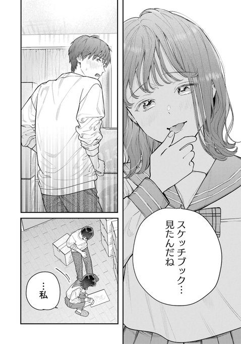 かわいい義理の妹と仲良くなる話⑨ 