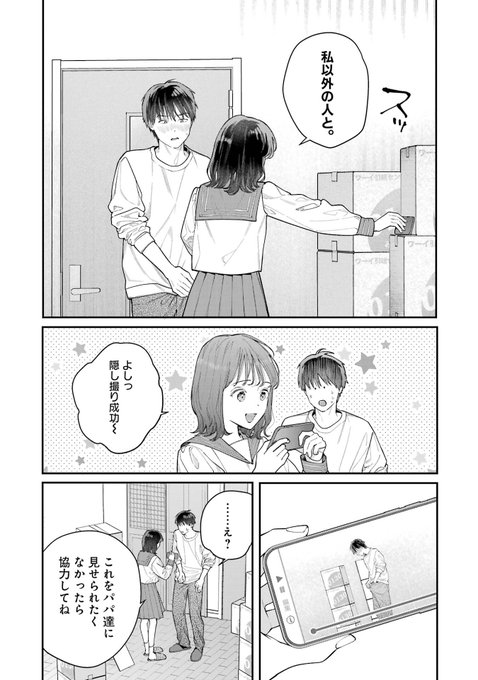 かわいい義理の妹と仲良くなる話⑩ 