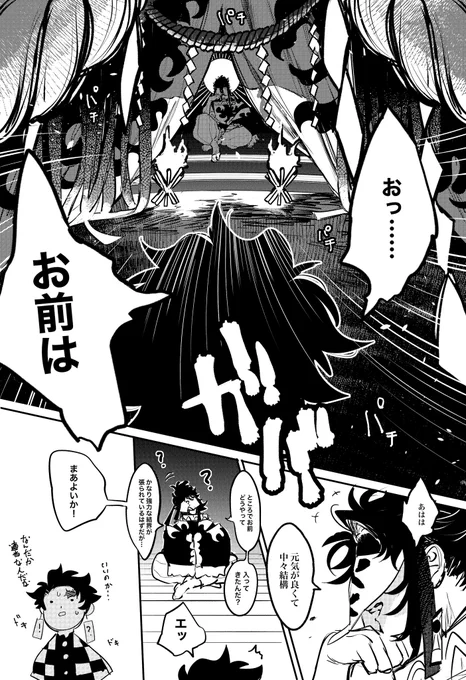 if世界線
🎴とヒノカミ様の出会い/② 