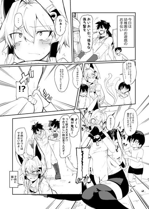 咲子ちゃんと幼稚園生 