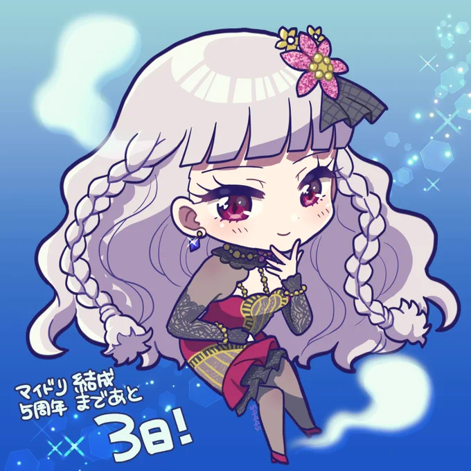 #マイドリーム結成記念日#マイドリーム結成5周年まであと3日 
