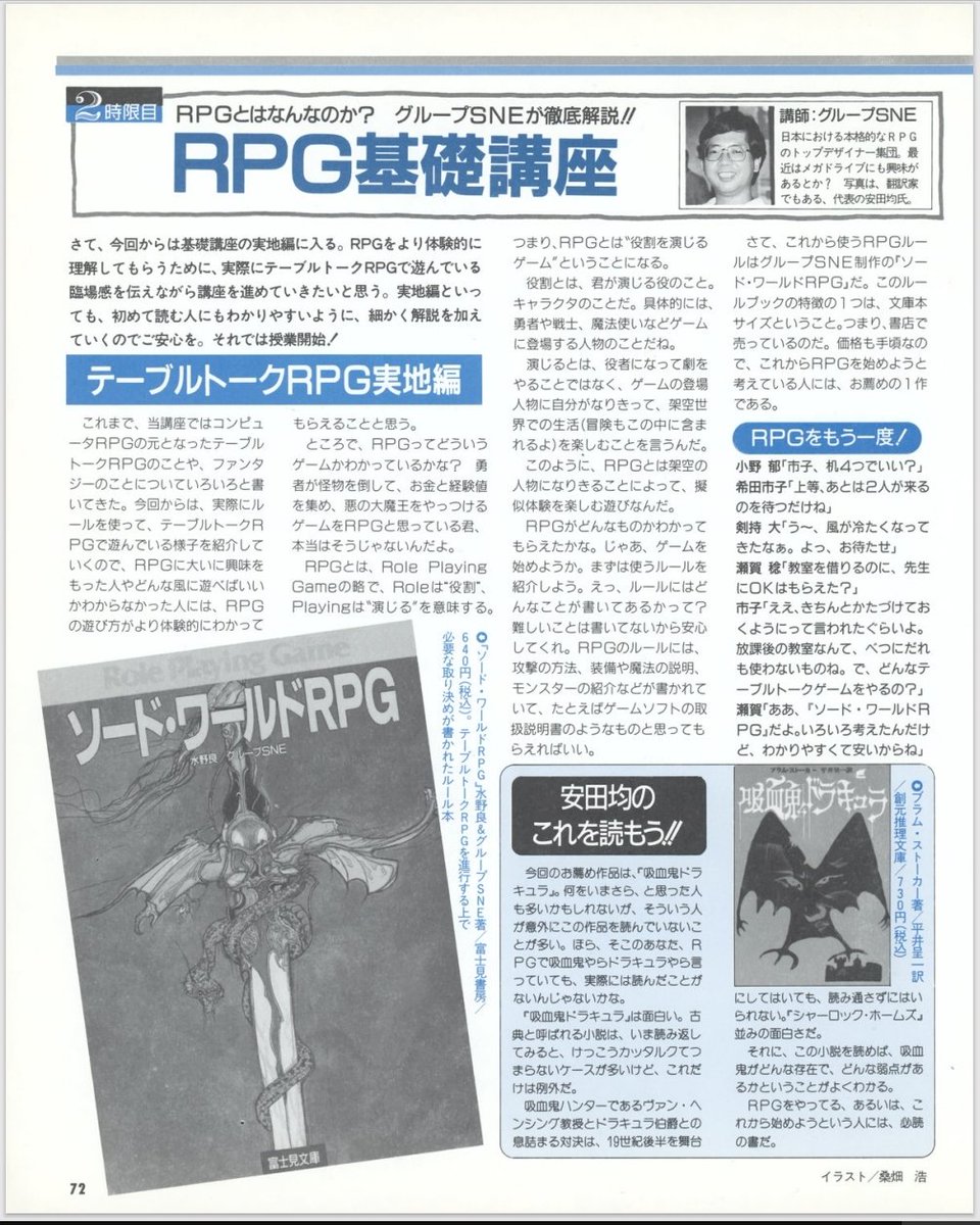メガドラFan1991年11月号に載っていたゲーム制作講座の記事、なかなかに興味深い。 